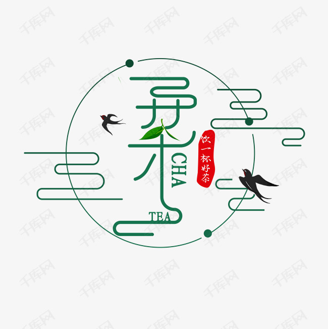 字素材创意艺术字设计快来千库吧
