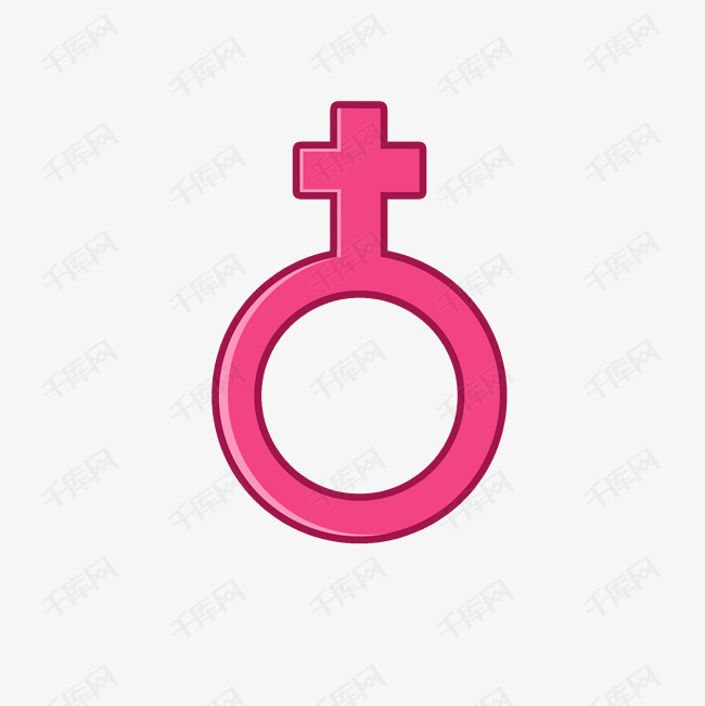 粉色女生符号