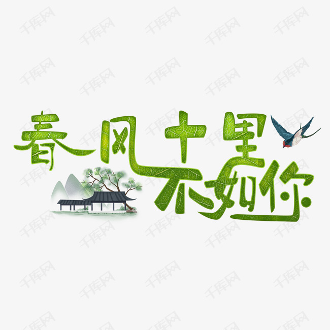 春风十里不如你的主题曲曲谱_春风十里不如你(3)