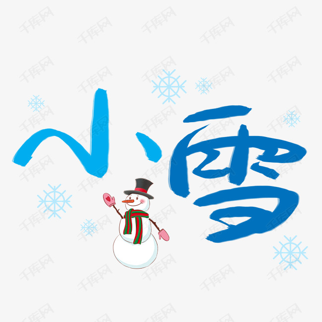 绿色小雪