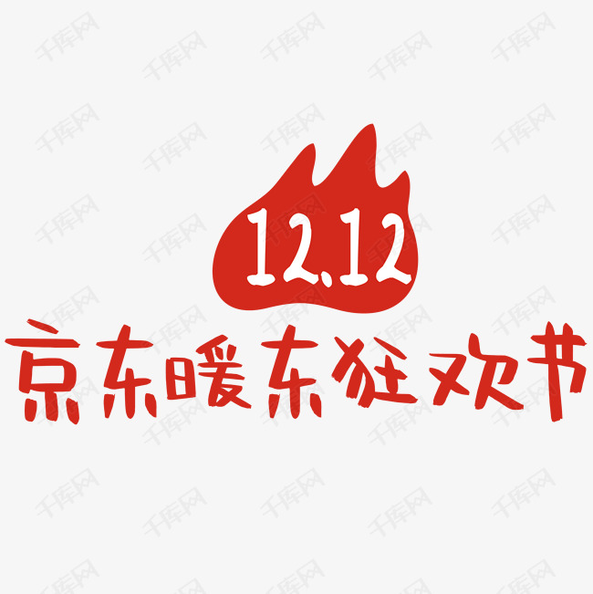 2017京东双12官方logo