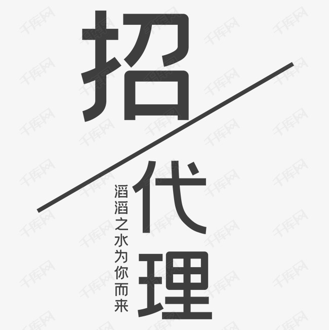 微店招代理