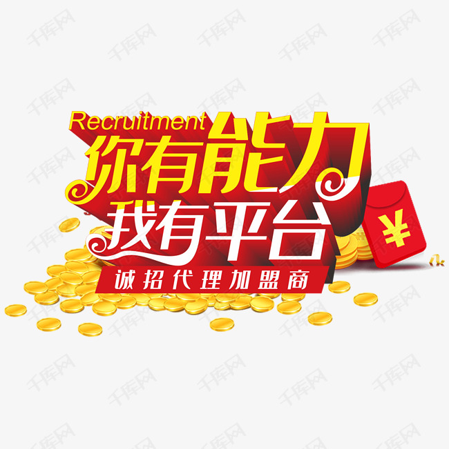诚招代理加盟商