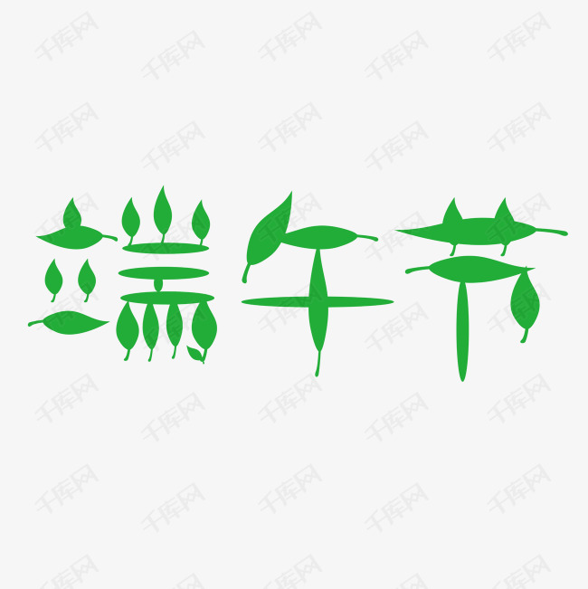 字体树叶端午节绿色设计烟灰缸塑料模具设计图片