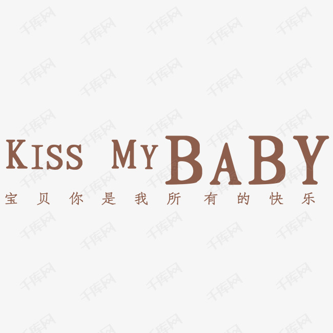 2019-04-17发布,千库艺术文字频道为kissmybaby艺术字体提供免费下载