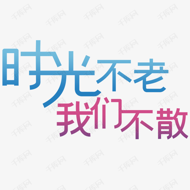 创意字体设计