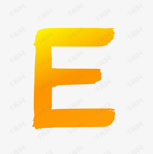 字母e艺术字设计图片-千库网