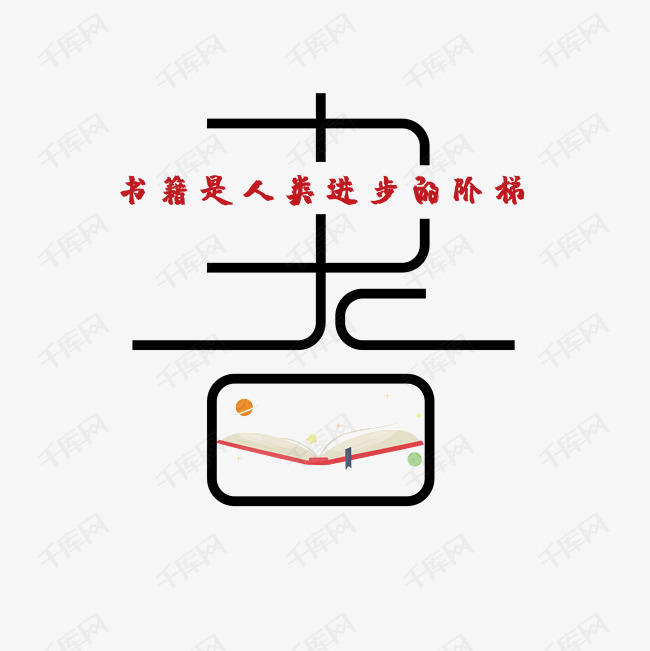 艺术字库 字体设计书 创意字体设计 字体设计创意书 字体设计创意书