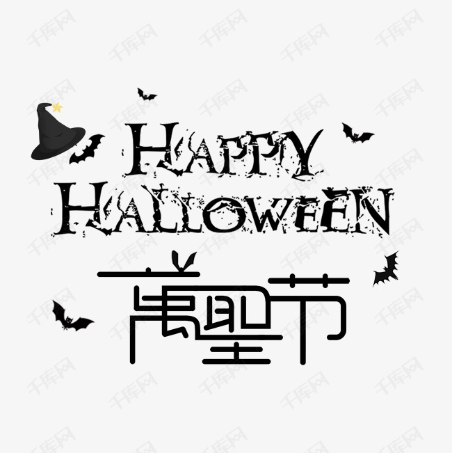 黄色万圣节快乐英文字体