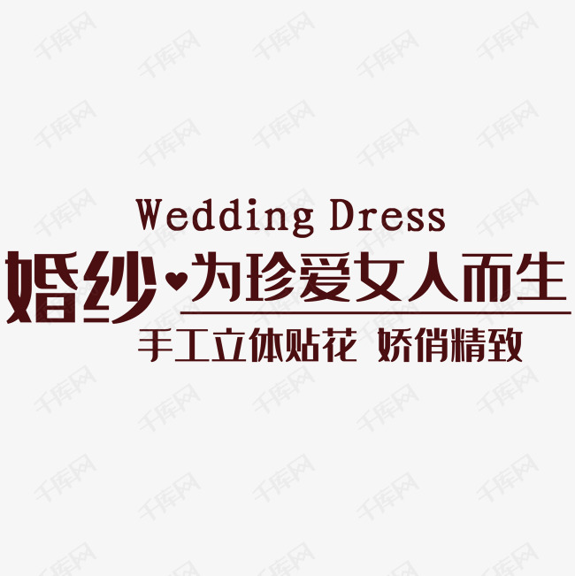 婚纱设计文字_婚纱设计
