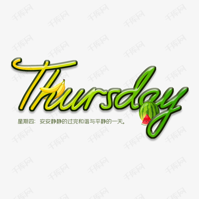 千库艺术文字频道为thursday星期四艺术字体提供免