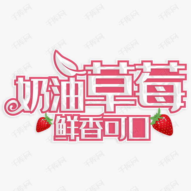 字魂35号-经典雅黑)                 说明:字体版权归属字魂网 奶油