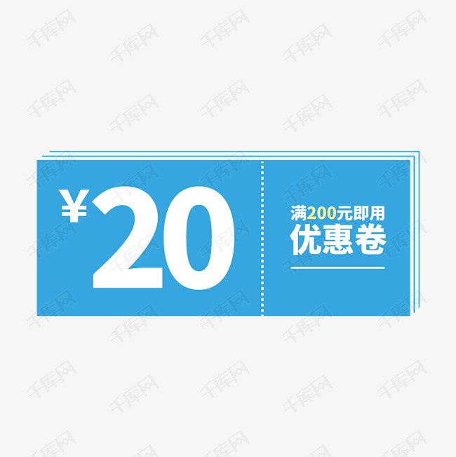 满200元优惠券