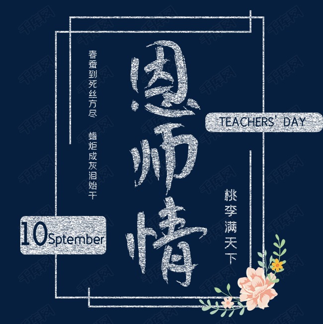 艺术字库 老师你辛苦了 恩师情感恩教师节素材来源:千库网商用版权