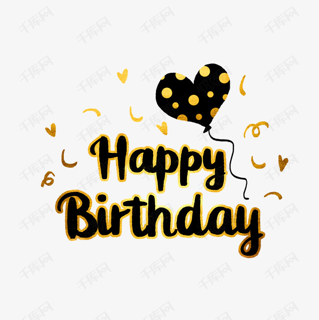 生日快乐英文花体字 字体来源:作者自己创作的艺术字体  生日快乐英文