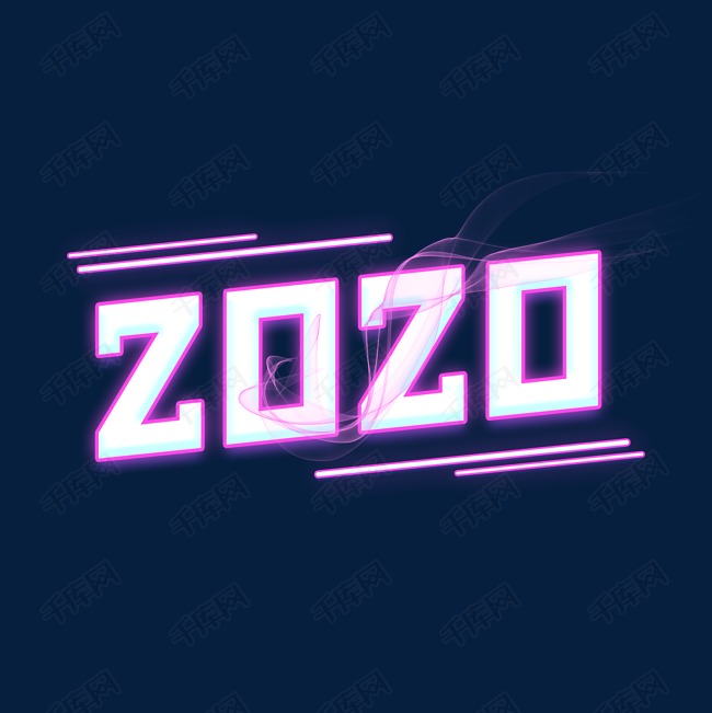 2020艺术字