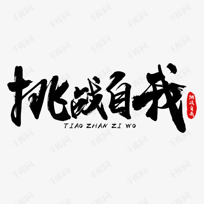 10字个人口号_个人简历模板