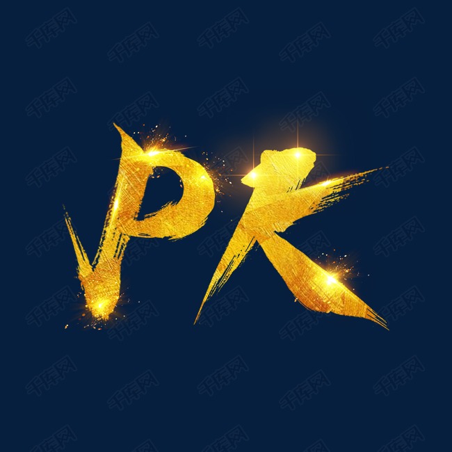 pk毛笔艺术字设计艺术字2019-08-22发布,千库艺术文字频道为pk毛笔