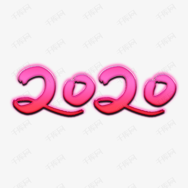 2020创意艺术字设计