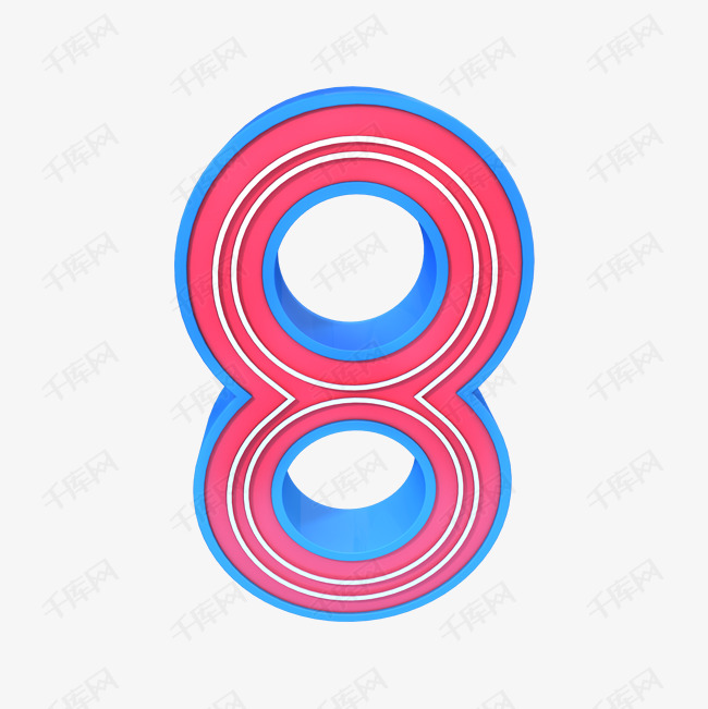 数字8渐变立体创意艺术字
