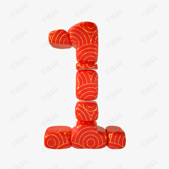 喜庆中国风倒计时周年庆数字1艺术字设计图片-千库网