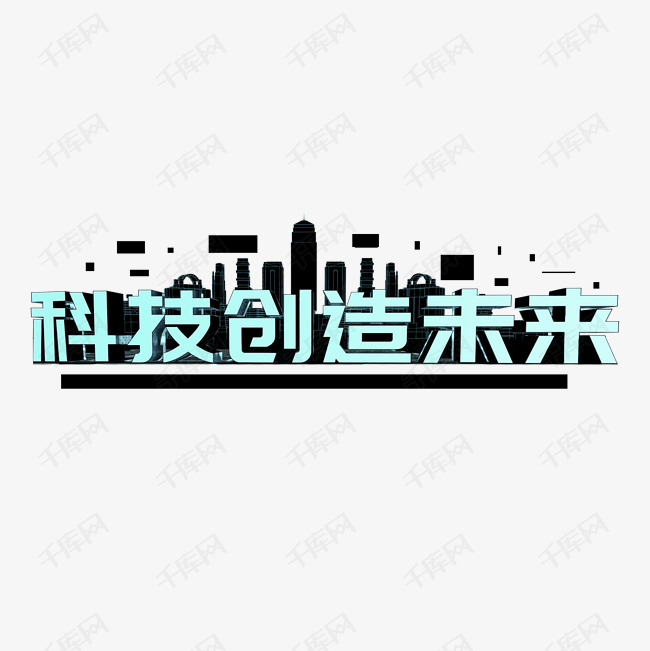 科技创造未来立体像素风格png素材