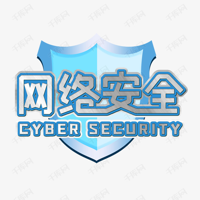 网络安全科技艺术字