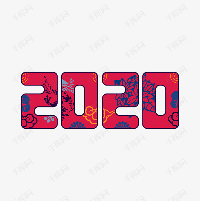 千库艺术文字频道为2020春节创意艺术字艺术字体提供免费下载