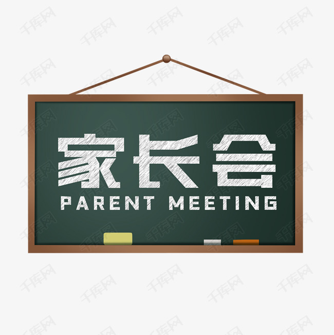 家长会校园艺术字艺术字2020-01-10发布,千库艺术文字频道为家长会