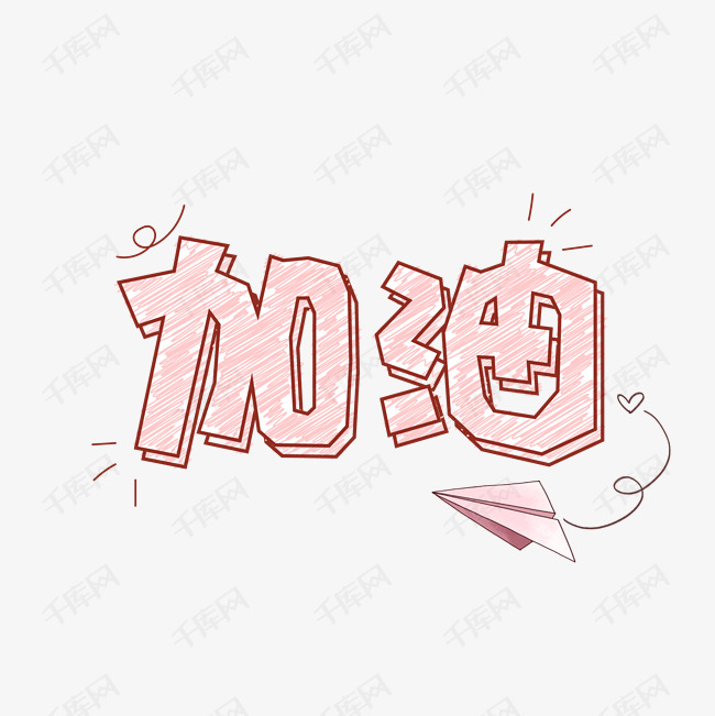 11646522)       字体来源:作者自己创作的艺术字体  手绘粉笔字艺术