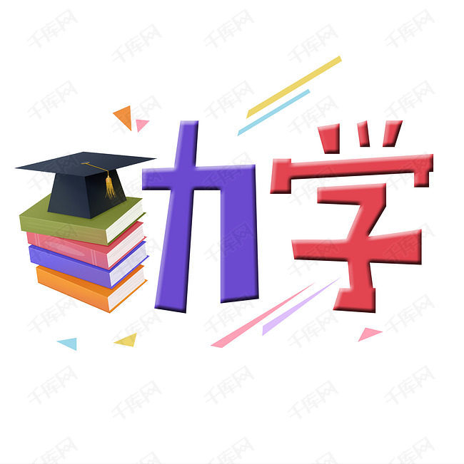 助学 助学字体设计 字体设计 矩形拼字 爱心 爱心助学 慈善