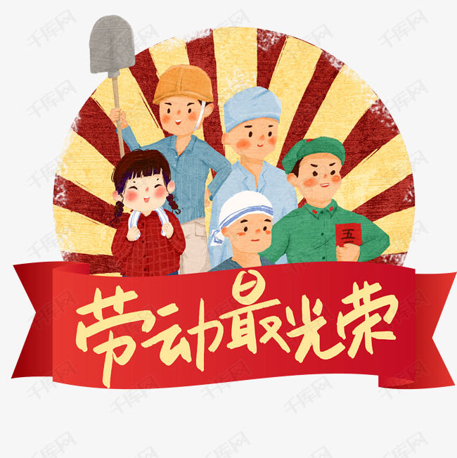 艺术字库 51 51劳动节劳动最光荣卡通艺术字 素材来源:©千库网