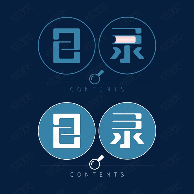 目录 目录书本艺术字字体来源:作者自己创作的艺术字体  目录书本艺术