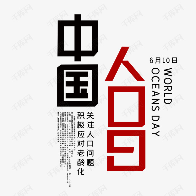 人口艺术字_人口普查艺术字(3)
