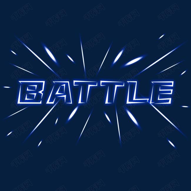 battle蓝色发光字体