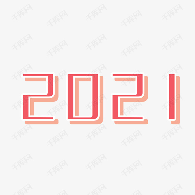 2021艺术字