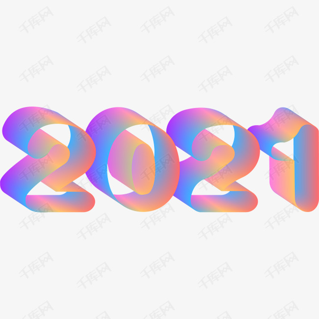 2021立体炫彩艺术字艺术字2020-08-19发布,千库艺术文字频道为2021