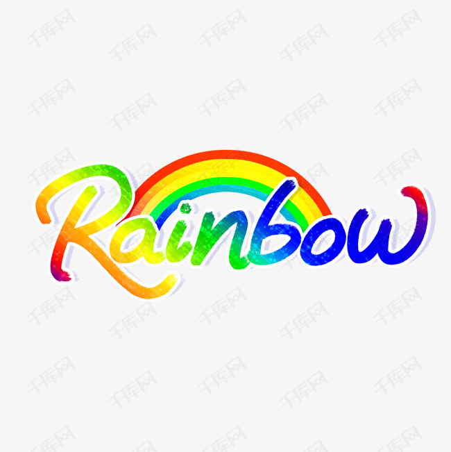 手写rainbow彩色字艺术字设计图片-千库网