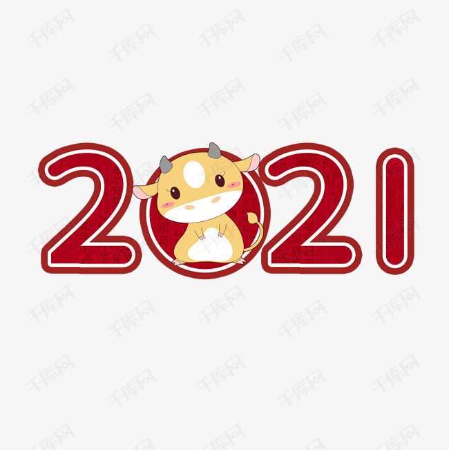 千库艺术文字频道为2021创意艺术字设计艺术字体提供免费下载