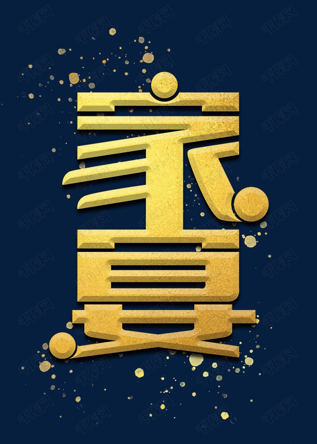 家宴艺术字2020-09-29发布,千库艺术文字频道为家宴艺术字体提供免费