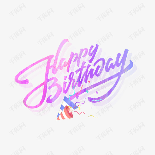 作者自己创作的艺术字体  happy birthday 生日快乐艺术字艺术字2020