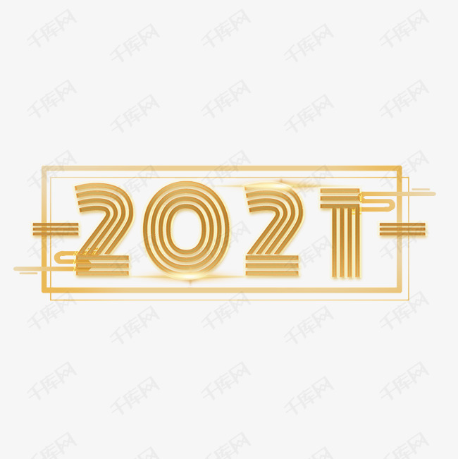 千库艺术文字频道为2021金色炫酷艺术字艺术字体提供免费下载