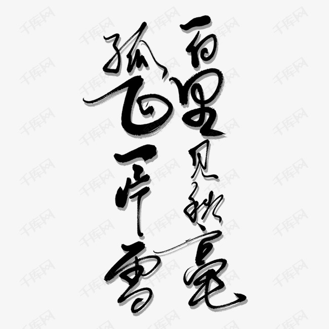 秋飞什么成语_成语故事图片(2)
