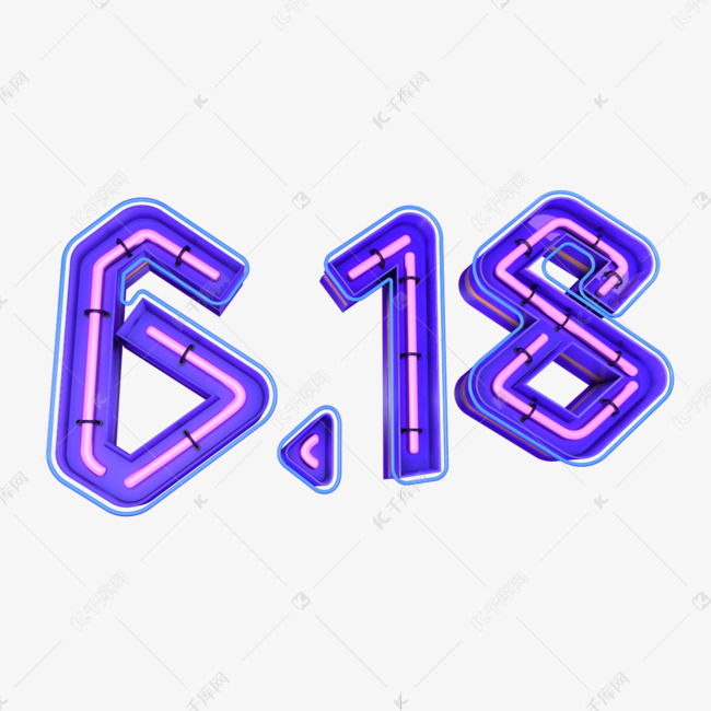 618紫色电商购物3D艺术字
