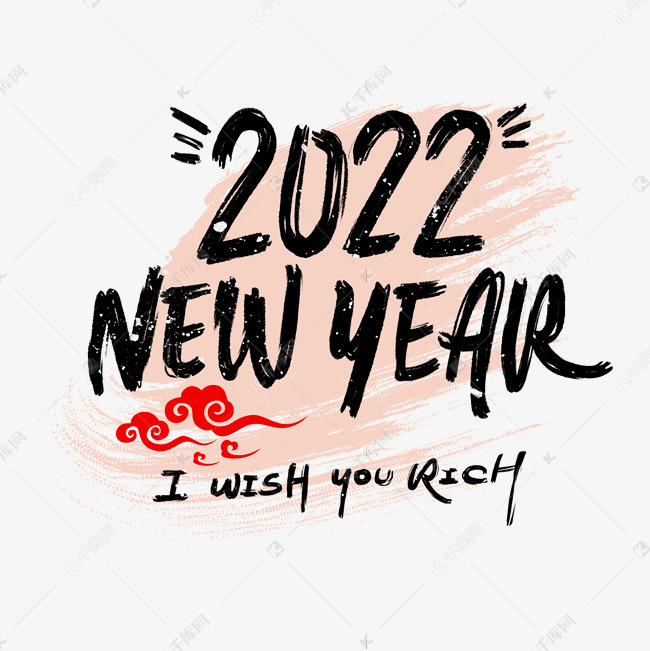 2022newyear新年