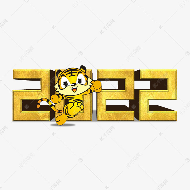 2022虎