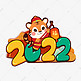 黄色虎年2022年手绘中国风卡通艺术字
