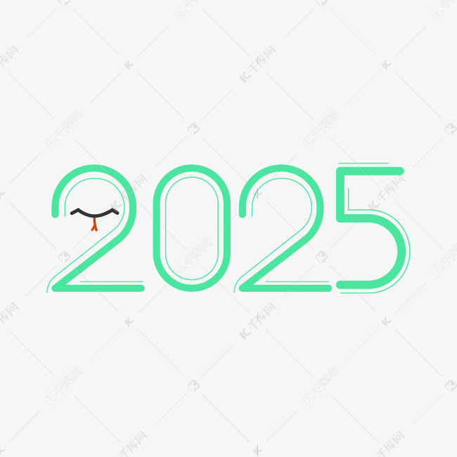 2025卡通绿色蛇年艺术字
