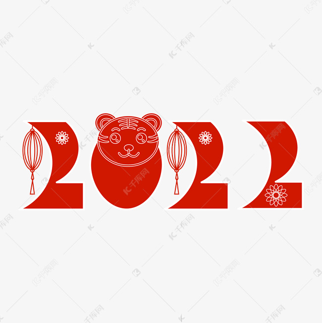 2022虎年剪影红色喜庆艺术字