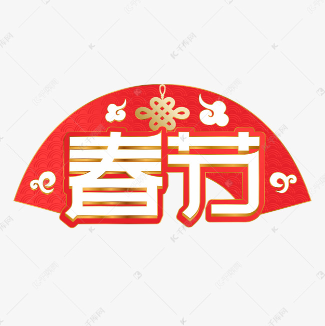 春节红金色中式文字主题